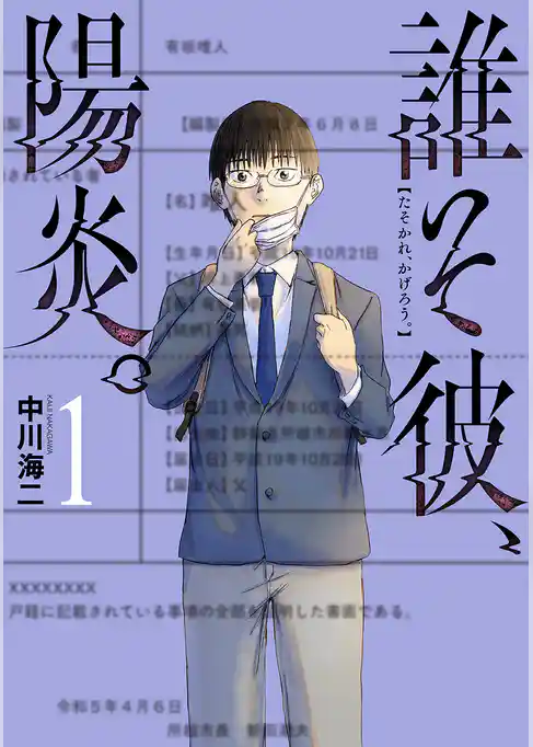 誰そ彼、陽炎。