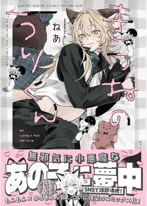【期間限定　試し読み増量版】きつねのうりくん