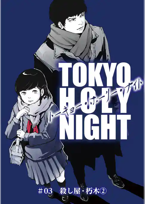 TOKYO HOLY NIGHT