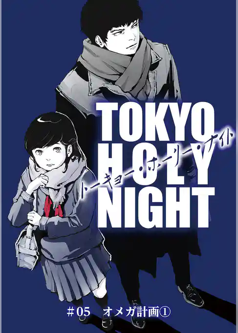 TOKYO HOLY NIGHT