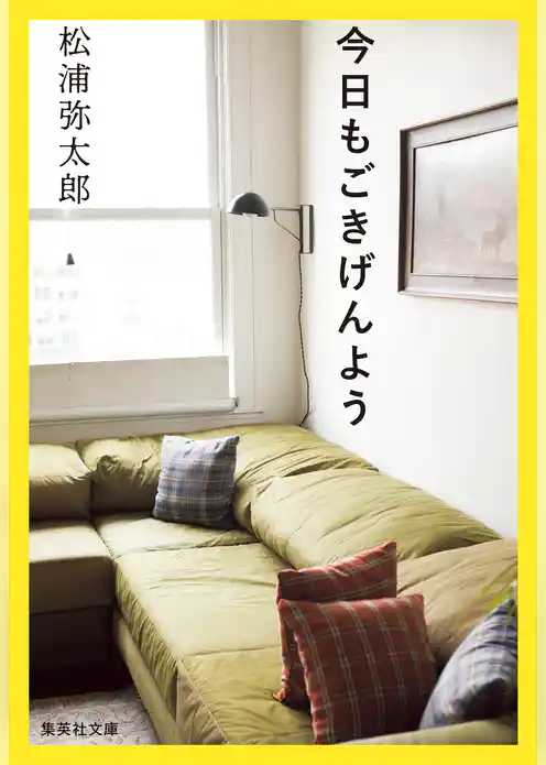 今日もごきげんよう