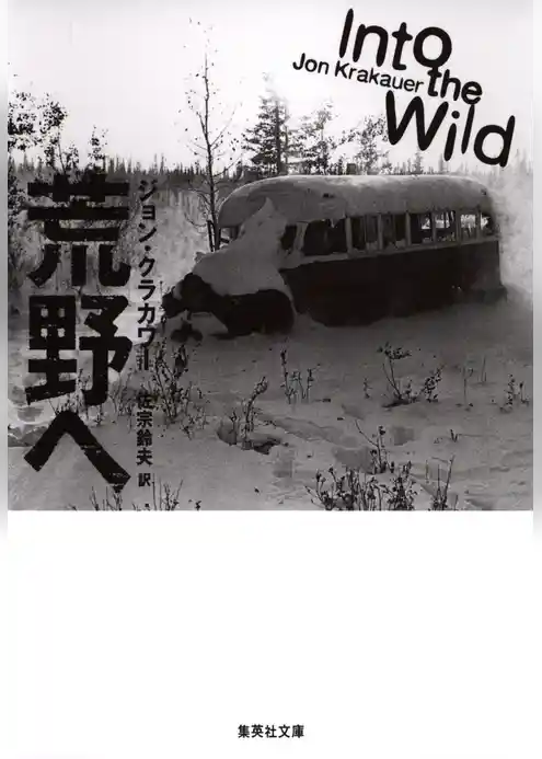 荒野へ