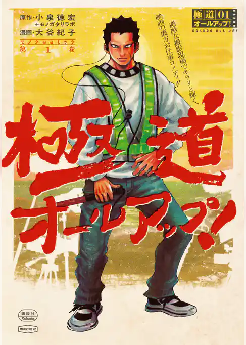【期間限定　試し読み増量版】極道オールアップ！