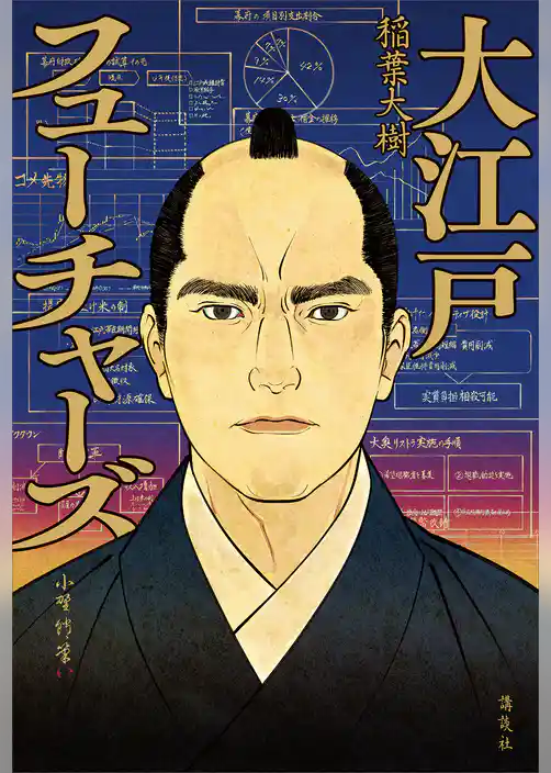 大江戸フューチャーズ