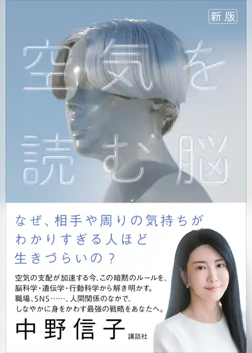 新版　空気を読む脳