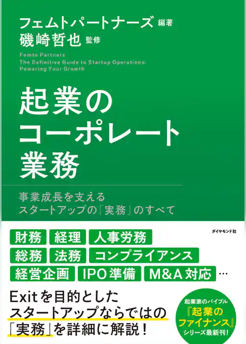 起業のコーポレート業務