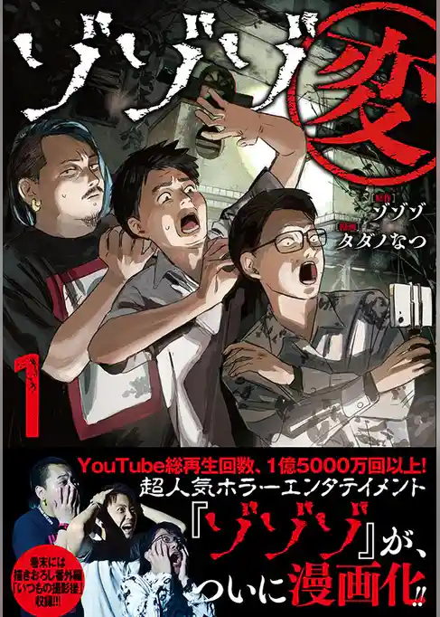 【期間限定　試し読み増量版】ゾゾゾ変