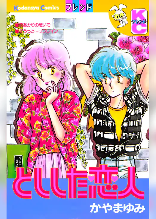 としした恋人