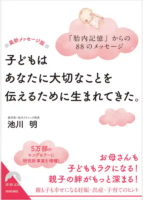 最新メッセージ版　子どもはあなたに大切なことを伝えるために生まれてきた。