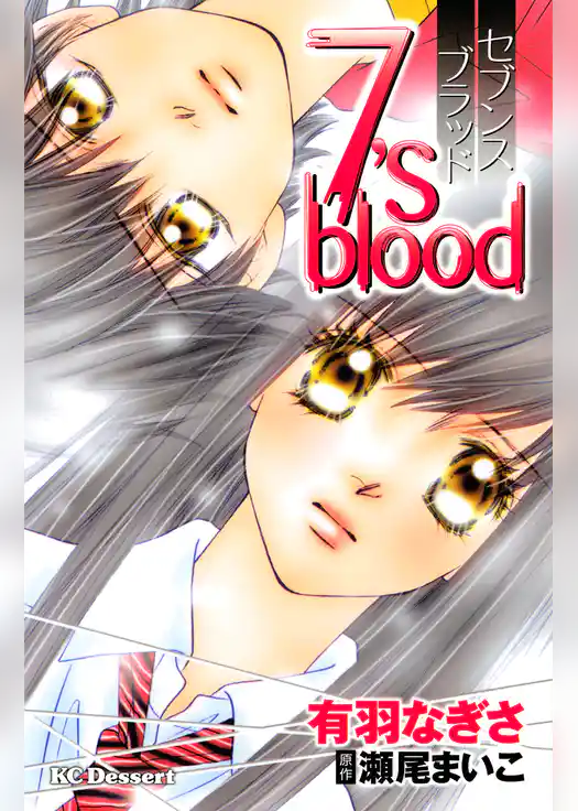 ７’ｓ　ｂｌｏｏｄ