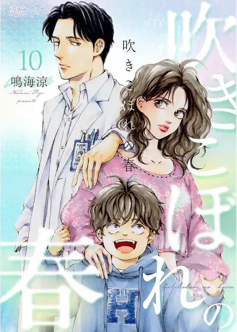 吹きこぼれの春