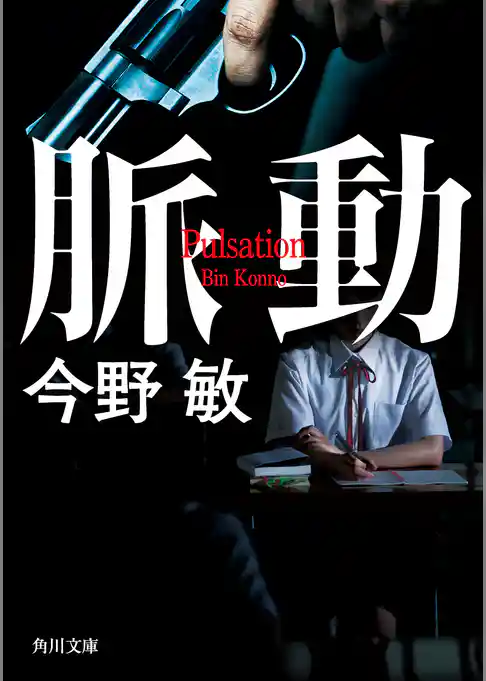 脈動