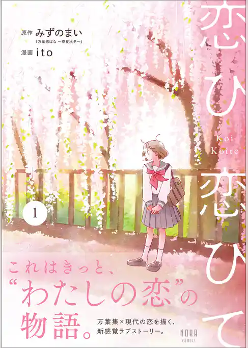 恋ひ恋ひて