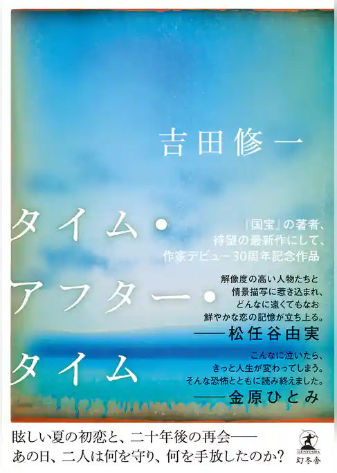 タイム・アフター・タイム