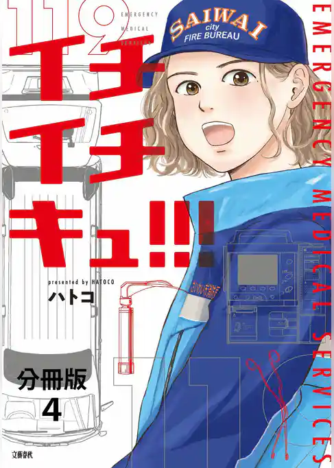 【分冊版】イチイチキュ！！！