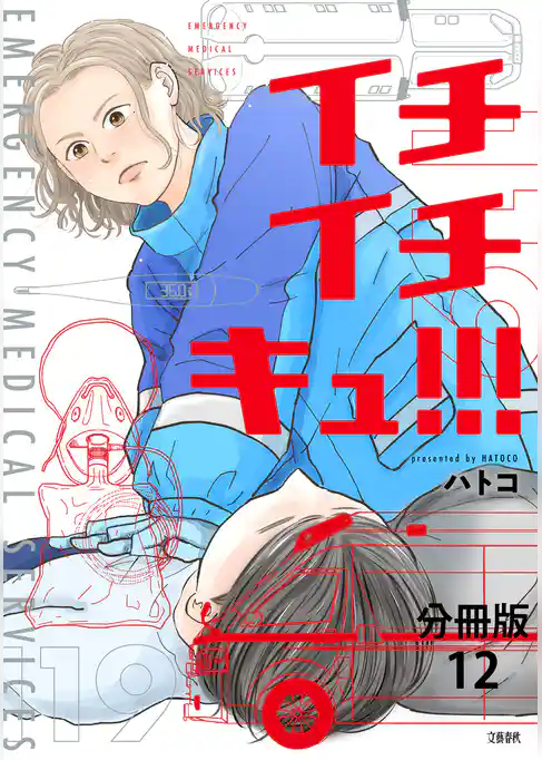 【分冊版】イチイチキュ！！！