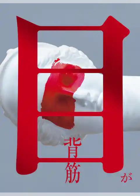 目が
