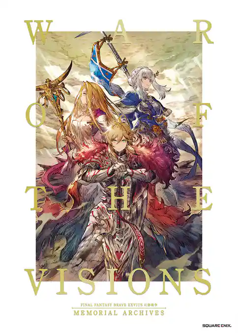 WAR OF THE VISIONS ファイナルファンタジー ブレイブエクスヴィアス 幻影戦争 Memorial Archives