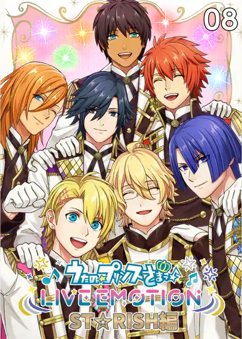 うたの☆プリンスさまっ♪ LIVE EMOTION ST☆RISH編