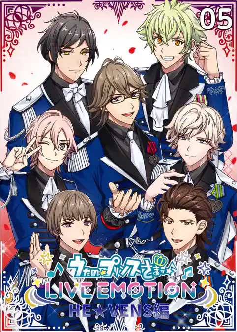 うたの☆プリンスさまっ♪ LIVE EMOTION　HE★VENS編