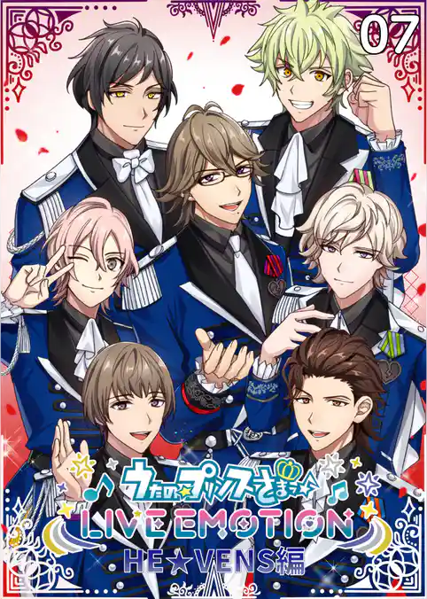 うたの☆プリンスさまっ♪ LIVE EMOTION　HE★VENS編