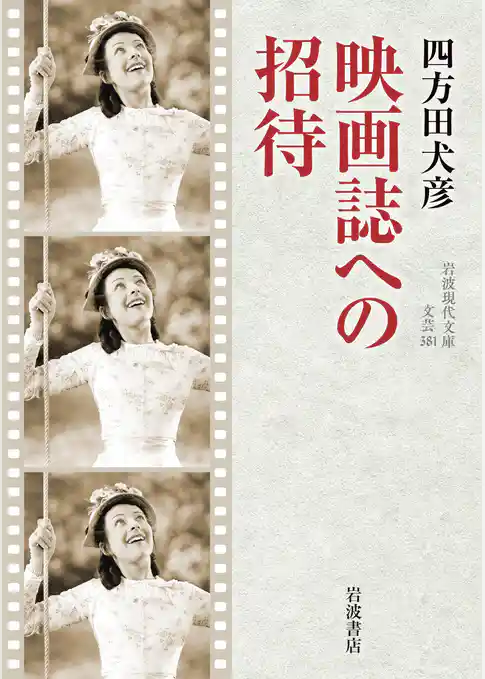 映画誌への招待