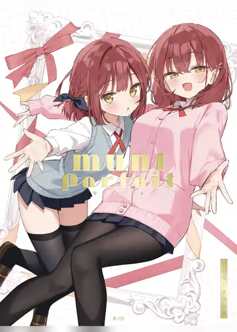 MUNI Parfait むにぱるふぇ むにんしき作品集
