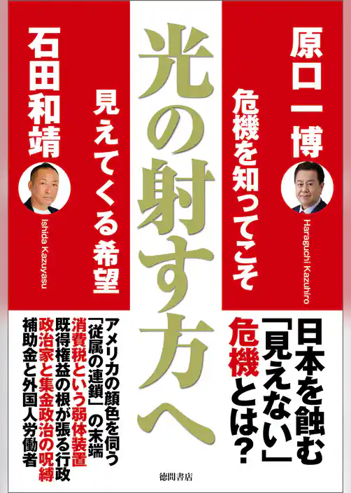 光の射す方へ 危機を知ってこそ見えてくる希望