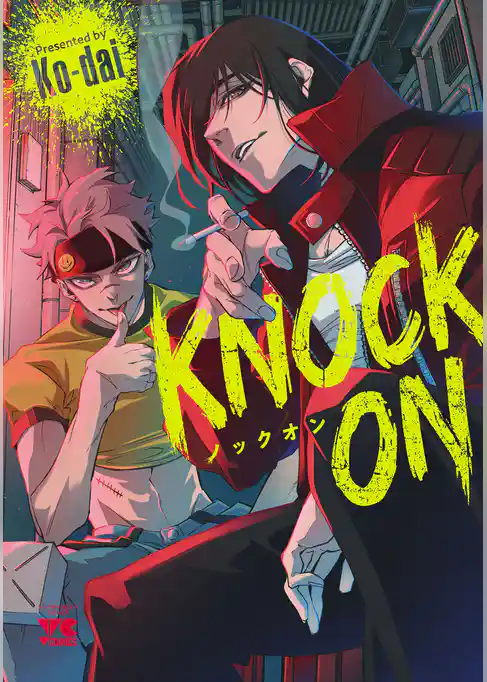 【期間限定　試し読み増量版】KNOCK ON