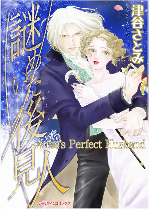 ハーレクインコミックス セット　2026年 vol.632