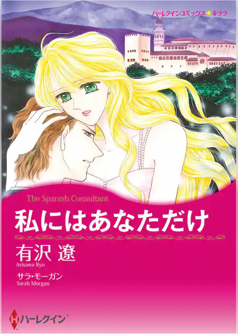ハーレクインコミックス セット　2026年 vol.634