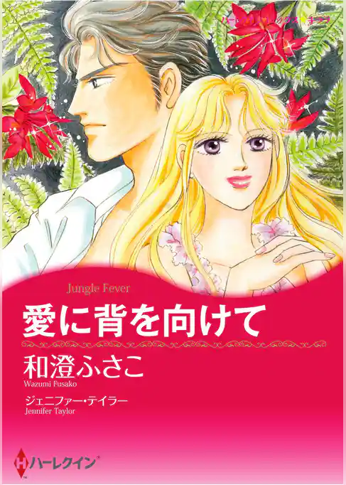 ハーレクインコミックス セット　2026年 vol.644