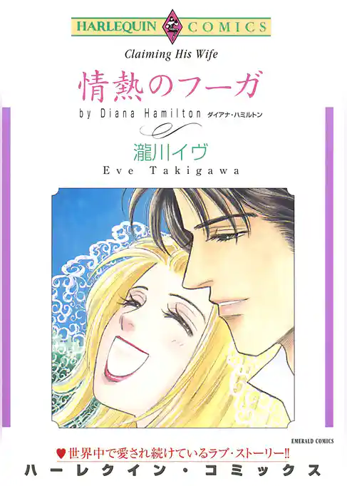ハーレクインコミックス セット　2026年 vol.688