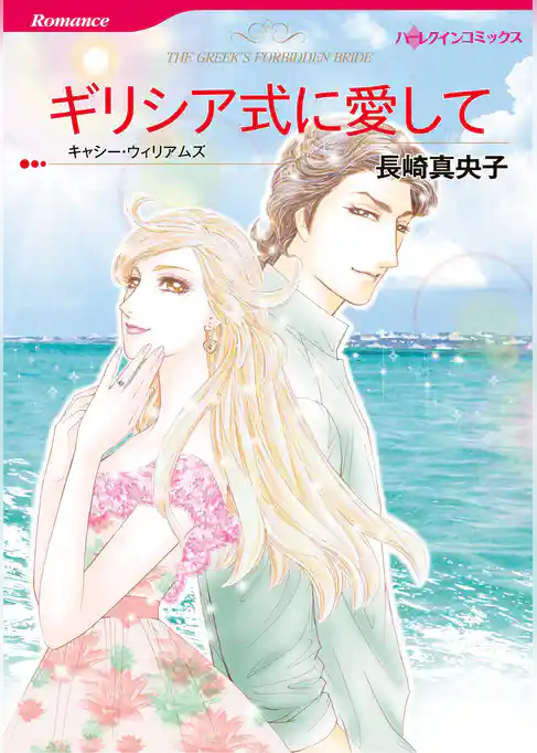 ハーレクインコミックス セット　2026年 vol.699
