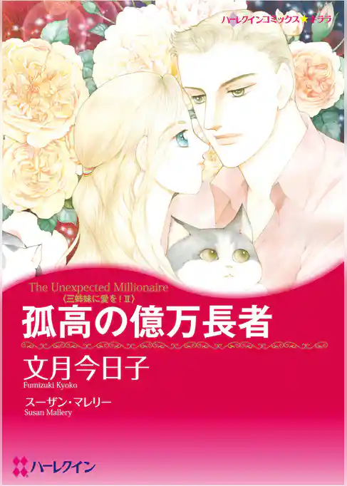 ハーレクインコミックス セット　2026年 vol.704
