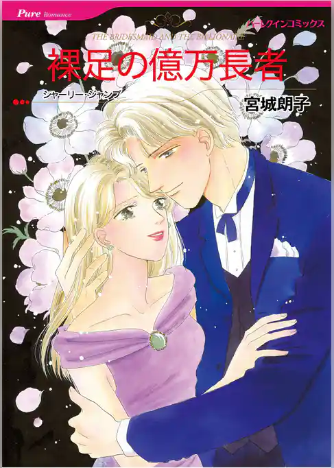 ハーレクインコミックス セット　2026年 vol.708