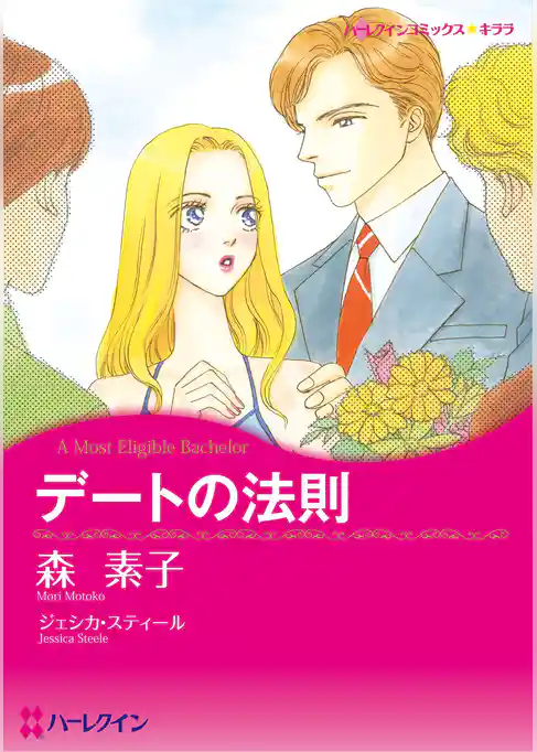 ハーレクインコミックス セット　2026年 vol.748