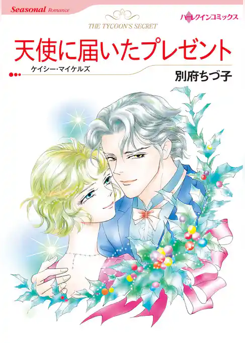 ハーレクインコミックス セット　2026年 vol.752
