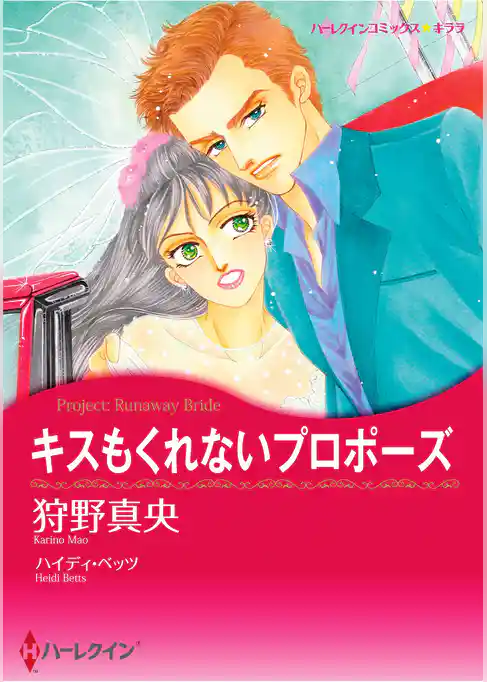 ハーレクインコミックス セット　2026年 vol.754