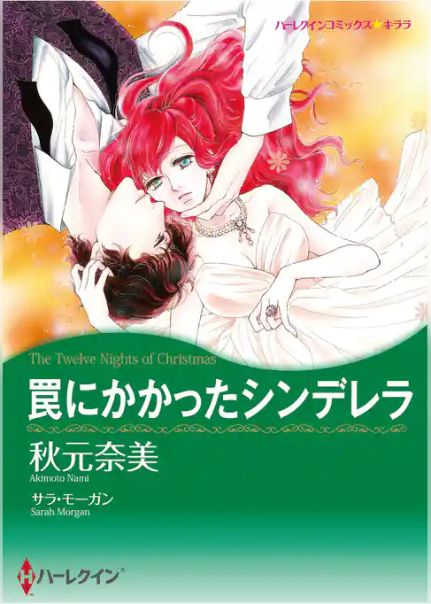 ハーレクインコミックス セット　2026年 vol.756