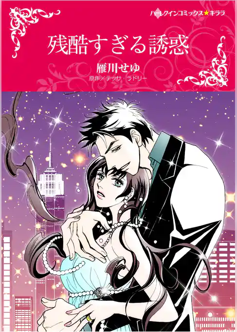 ハーレクインコミックス セット　2026年 vol.759