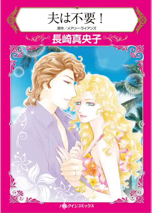 ハーレクインコミックス セット　2026年 vol.761