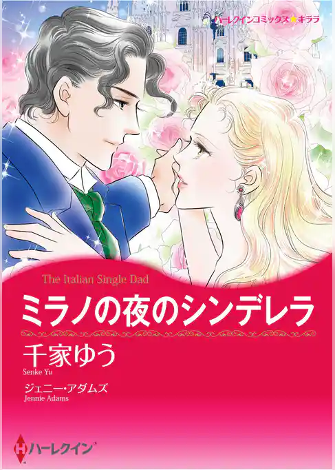 ハーレクインコミックス セット　2026年 vol.764