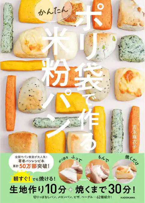 ポリ袋で作るかんたん米粉パン