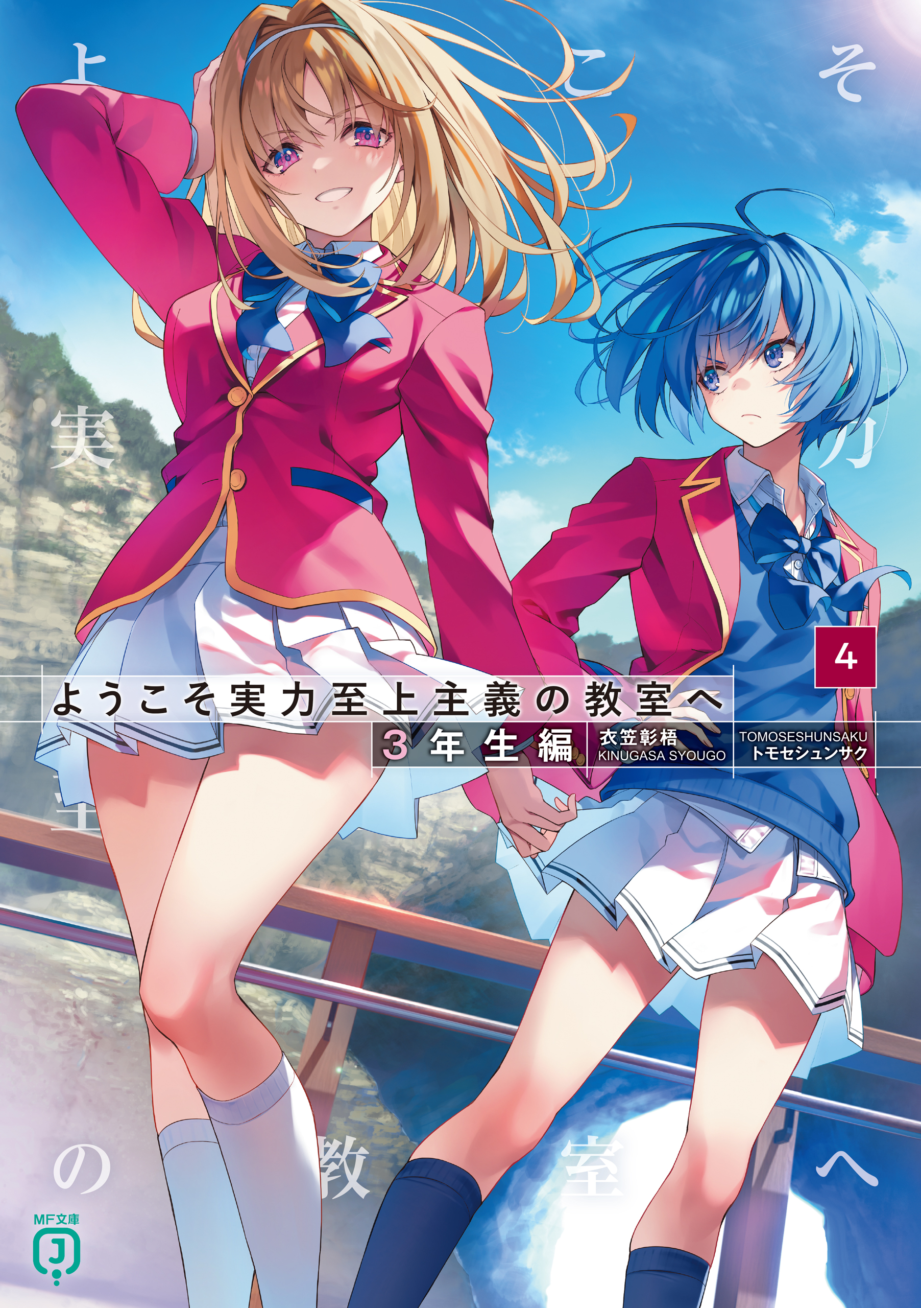 ようこそ実力至上主義の教室へ(ラノベ) - 電子書籍 | U-NEXT 初回600円