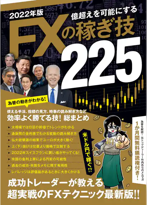 2022年版 FXの稼ぎ技（SBI）