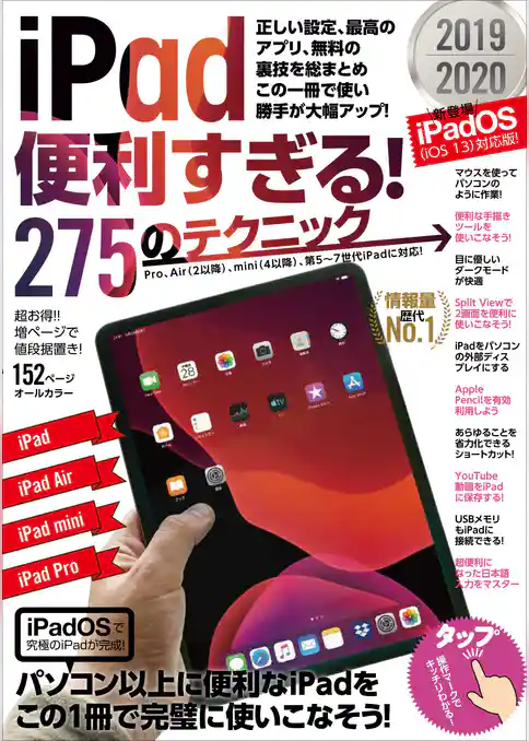 iPad便利すぎる！  275のテクニック