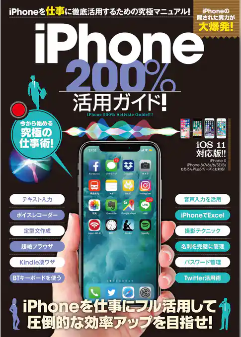 iPhone200％活用ガイド！