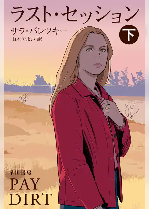ラスト・セッション