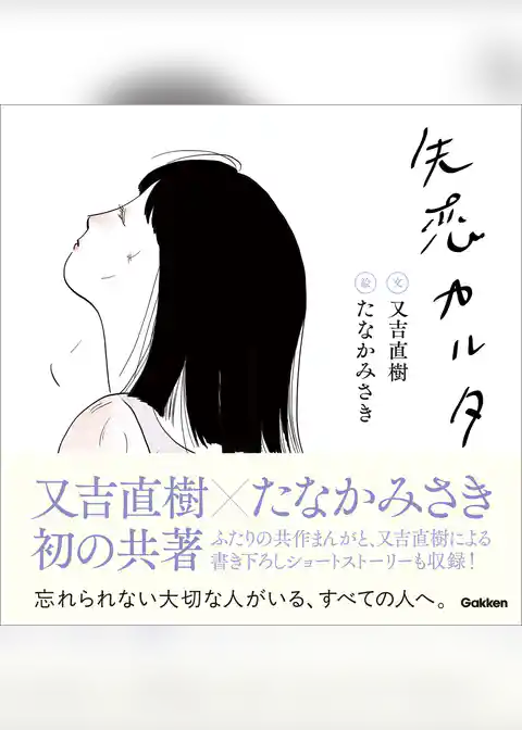 失恋カルタ